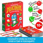 Новогодняя настольная игра «Мыслиум. Встречаем Новый год!», 70 карт, 10+ - фото 2576031