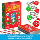Новогодняя настольная игра «Мыслиум. Встречаем Новый год!», 70 карт, 10+ - Фото 1