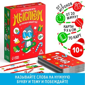 Семейная настольная игра «Мыслиум. Встречаем Новый год!», 70 карточек, 10+ 7024198