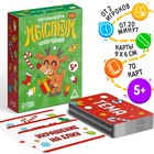 Новогодняя настольная игра «Новый год: Мыслиум. Kids», 70 карт, 5+ - фото 9905889
