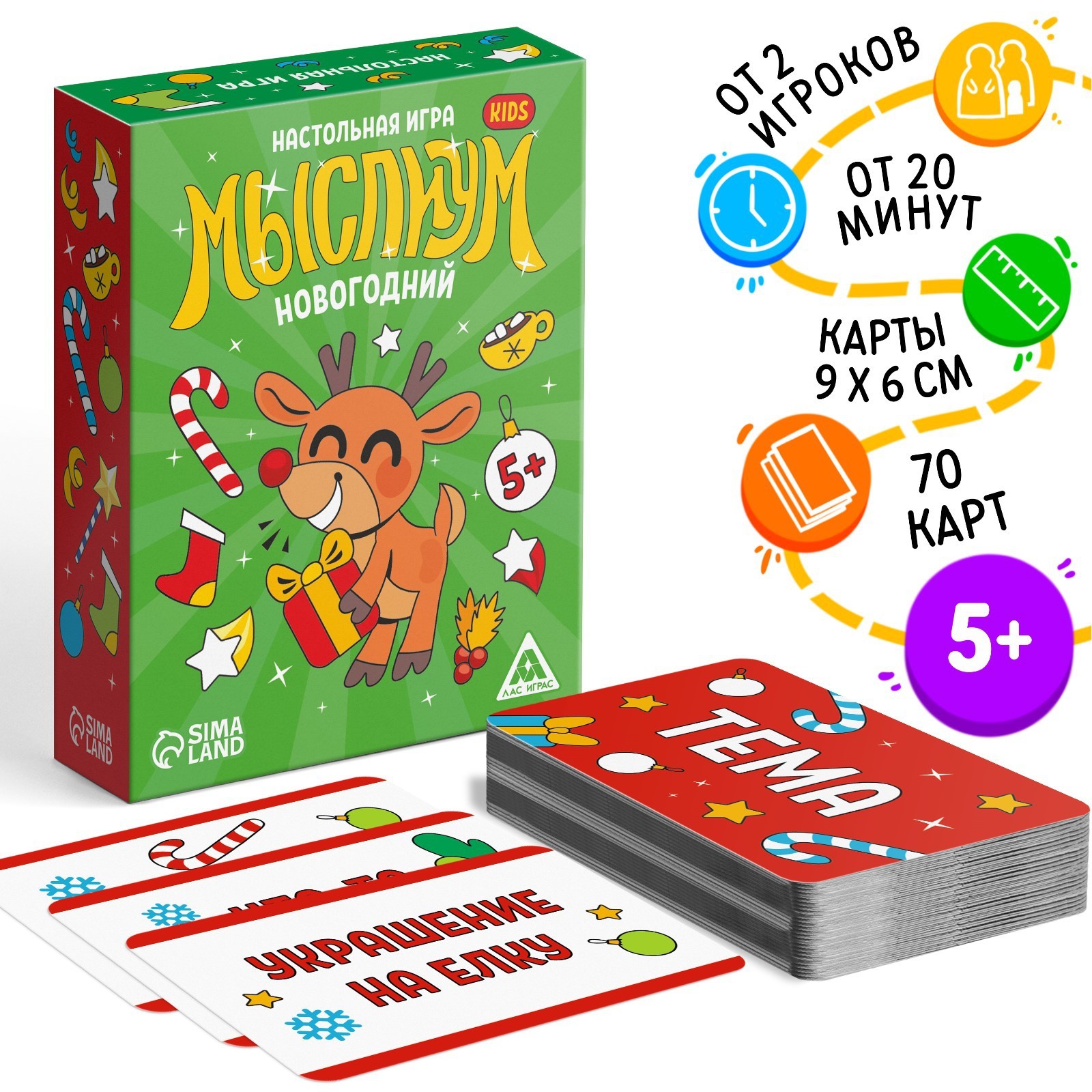 Новогодняя настольная игра «Новый год: Мыслиум. Kids», 70 карт, 5+  (7024199) - Купить по цене от 190.00 руб. | Интернет магазин SIMA-LAND.RU