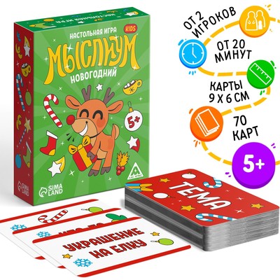 Новогодняя настольная игра «Новый год: Мыслиум. Kids», 70 карт, 5+