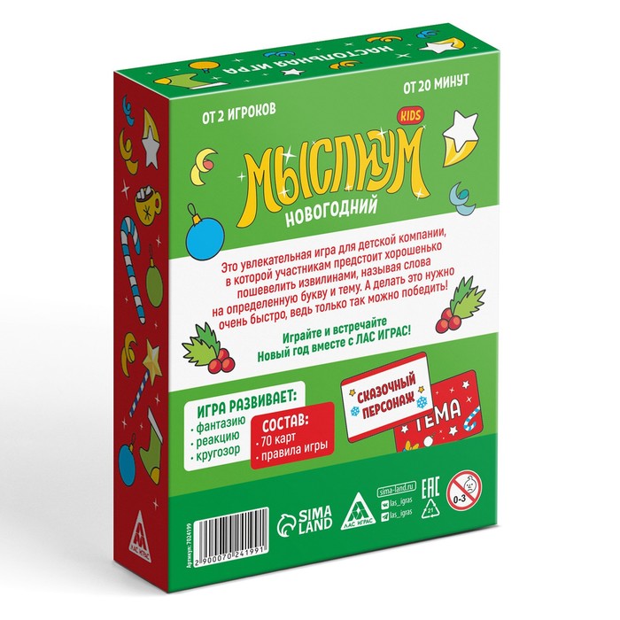 Новогодняя настольная игра «Новый год: Мыслиум. Kids», 70 карт, 5+ - фото 1907308004