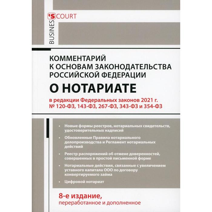 Новый проект о нотариате