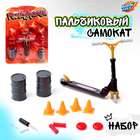 Набор пальчиковый самокат и аксессуары, МИКС - Фото 1