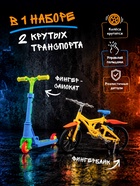 Набор пальчиковый самокат и велосипед, МИКС - Фото 2