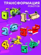Набор роботов «Робо цифры 0 - 9», трансформируются, 10 роботов в1 - Фото 2