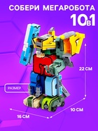 Набор роботов «Робо цифры 0 - 9», трансформируются, 10 роботов в1 - Фото 4