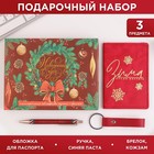 Подарочный новогодний набор «Новогоднее чудо»: обложка для паспорта, брелок и ручка пластик - фото 5380157