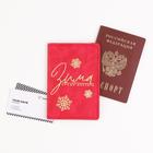 Подарочный новогодний набор «Новогоднее чудо»: обложка для паспорта, брелок и ручка пластик - Фото 10