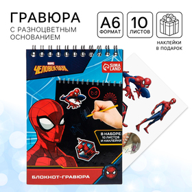 Гравюра-блокнот со штихелем, 10 листов, наклейки, Человек-паук
