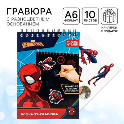 Гравюра блокнот детский, 10 листов, наклейки