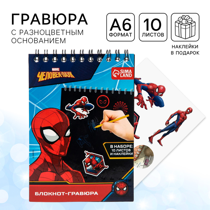 Гравюра-блокнот со штихелем, 10 листов, наклейки, Человек-паук - Фото 1
