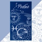 Полотенце махровое Этель «Знаки зодиака: Рыбы», 70×130 см, 100% хлопок, 420 г/м², синее - Фото 1