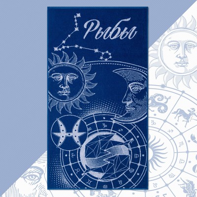 Полотенце махровое Этель «Знаки зодиака: Рыбы», 70×130 см, 100% хлопок, 420 г/м², синее