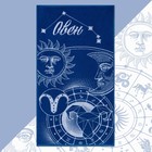 Полотенце махровое Этель "Знаки зодиака: Овен" синий, 67х130 см, 100% хлопок, 420гр/м2 - фото 1616828