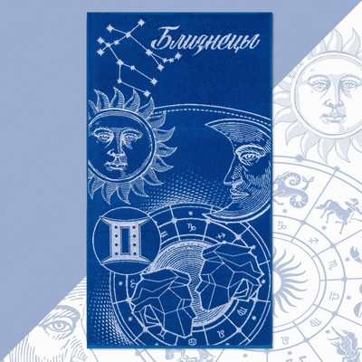 Полотенце махровое Этель «Знаки зодиака: Близнецы», 70×130 см, 100% хлопок, 420 г/м², синее