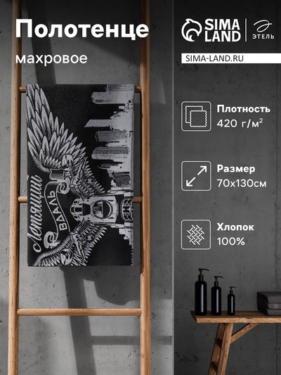 Полотенце махровое Этель «Летящий в даль», 70×130 см, 100% хлопок, 420 г/м²