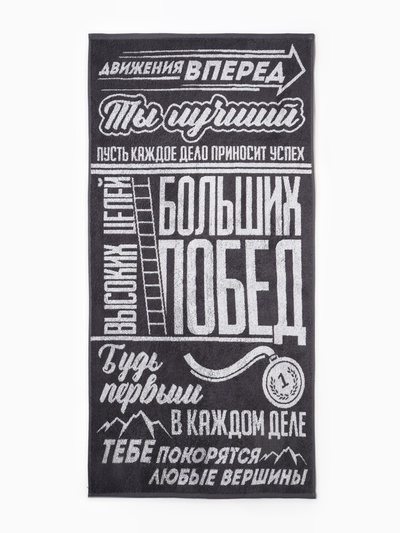 Полотенце махровое «Этель. Больших побед», 70×130 см, 100% хлопок, 420 г/м², серое