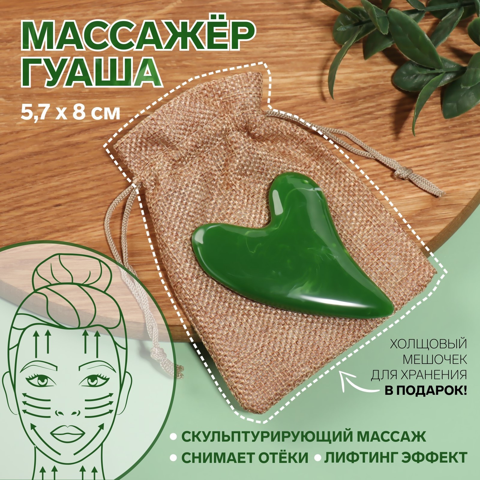 Массажёр Гуаша «Птичка», 5,7 × 8 см, цвет зелёный (6913927) - Купить по  цене от 70.00 руб. | Интернет магазин SIMA-LAND.RU