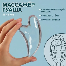 Массажёр Гуаша «Сердце», 11 × 6 см, цвет прозрачный