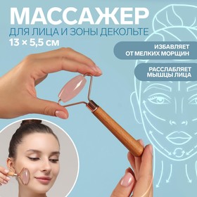 Массажёр для лица и зоны декольте, акриловый и деревянный 13 × 5,5 см, цвет бежевый 6913935