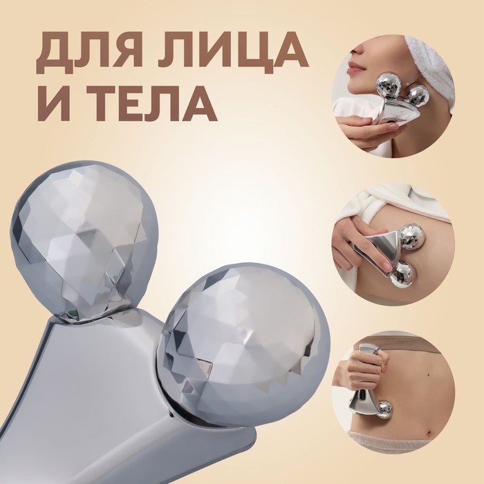 Массажёр, универсальный «3D», 2 ролика, 16 × 9,5 × 6 см, картонная коробка, цвет серебристый 24506