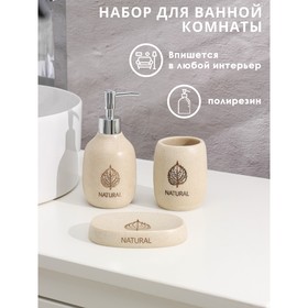 Набор аксессуаров для ванной комнаты Natural, 3 предмета (мыльница, дозатор 350 мл, стакан) 7067978