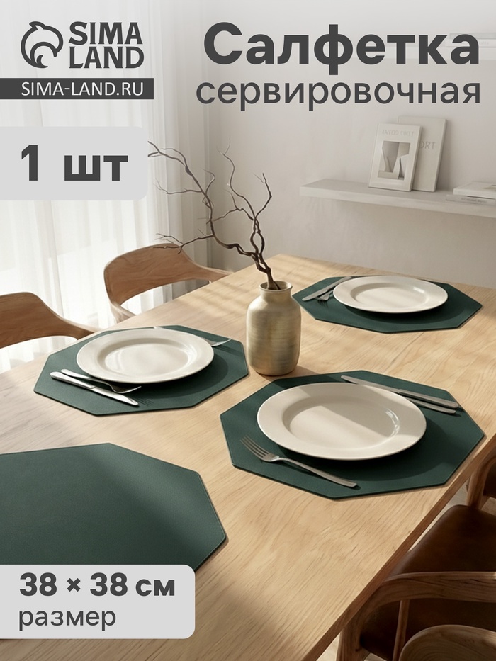 Салфетка сервировочная на стол «Тэм», 38×38 см, зелёная - Фото 1