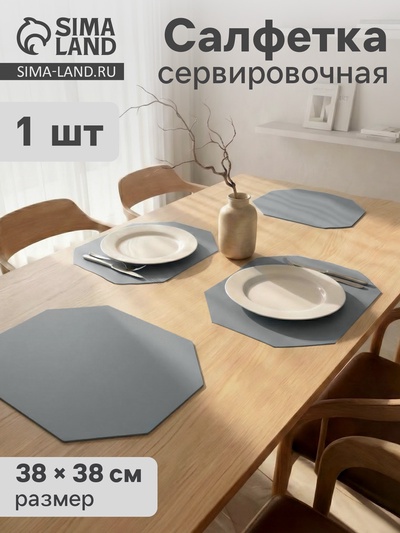 Салфетка сервировочная на стол «Тэм», 38×38 см, серая