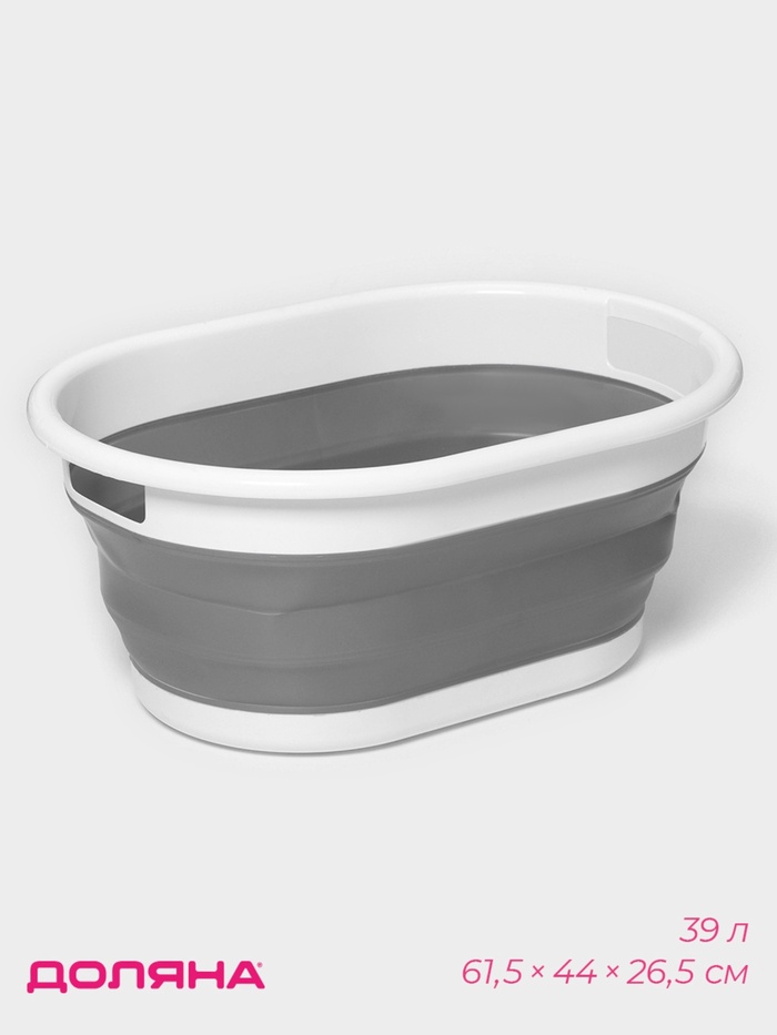 Таз складной Доляна, 39 л, 61.5×44×26.5 см, серый - Фото 1