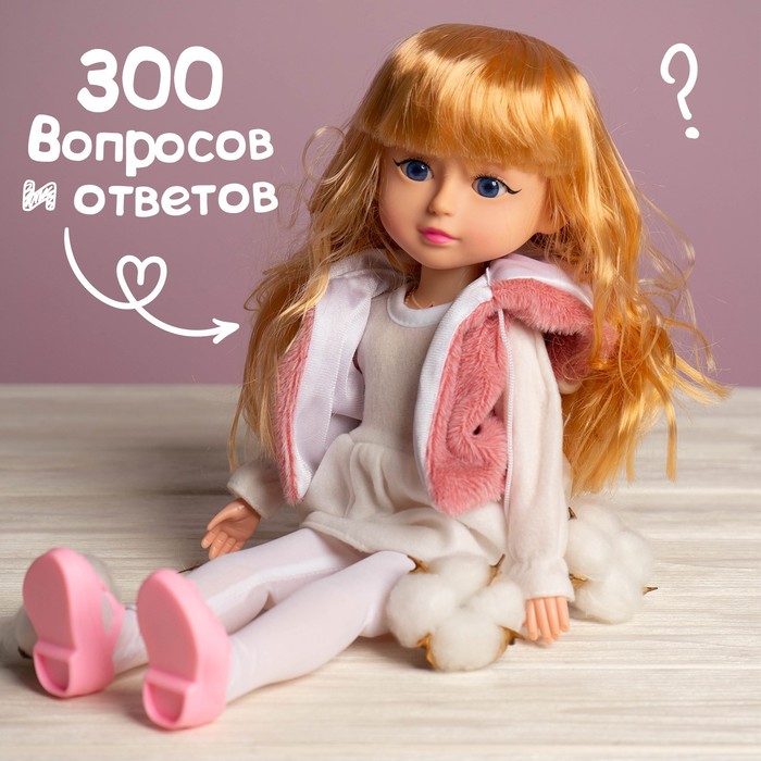 Кукла интерактивная «София», 300 вопросов и ответов на них - фото 1911623856