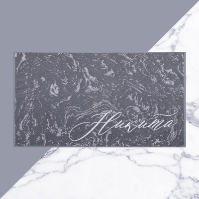 Полотенце именное махровое Этель «Никита», 50×90 см, 100% хлопок, 420 г/м², серое