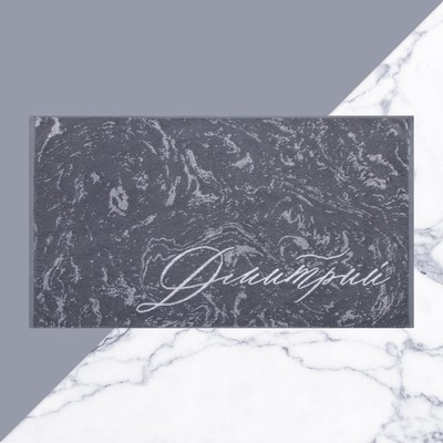 Полотенце именное махровое Этель «Дмитрий», 50×90 см, 100% хлопок, 420 г/м², серое