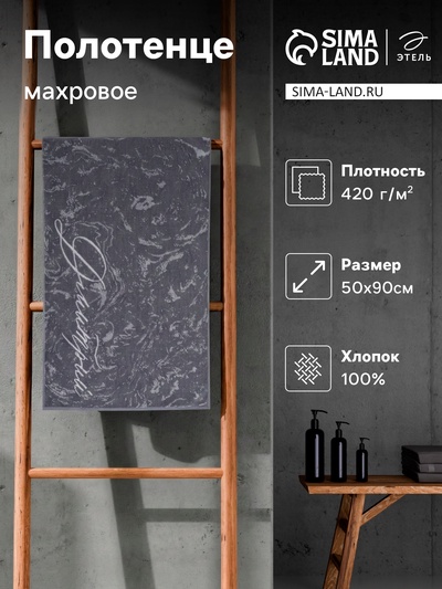 Полотенце именное махровое Этель «Дмитрий», 50×90 см, 100% хлопок, 420 г/м², серое