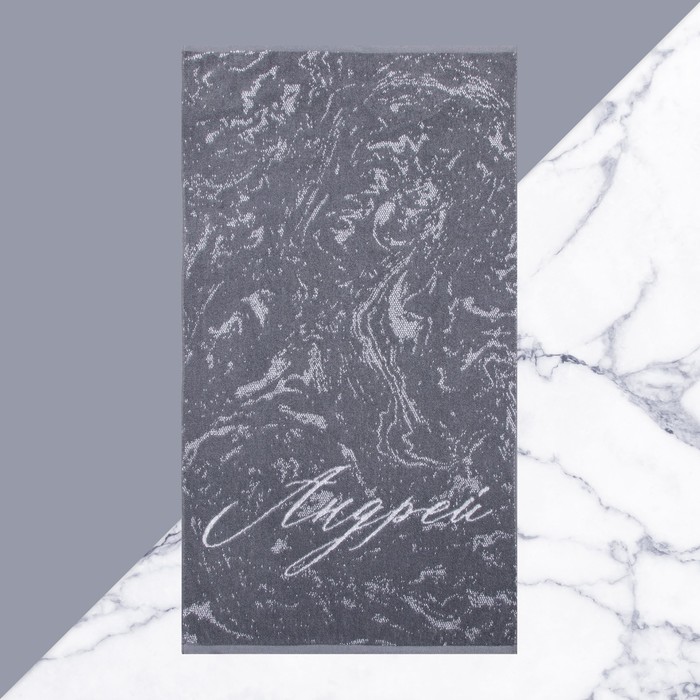 Полотенце именное махровое Этель "Андрей" серый, 50х90см, 100% хлопок, 420гр/м2 - Фото 1