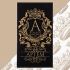 Полотенце именное махровое Этель «Артем», 50×90 см, 100% хлопок, 420 г/м², чёрное - Фото 1