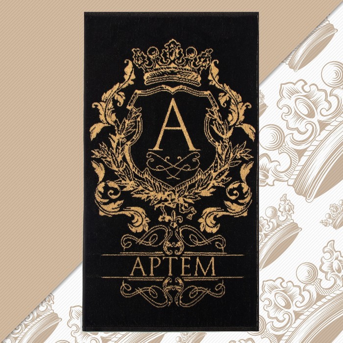 Полотенце именное махровое Этель «Артем», 50×90 см, 100% хлопок, 420 г/м², чёрное - Фото 1