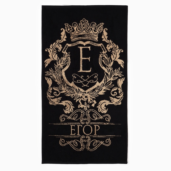 Полотенце именное махровое Этель «Егор», 50×90 см, 100% хлопок, 420 г/м², чёрное - Фото 1