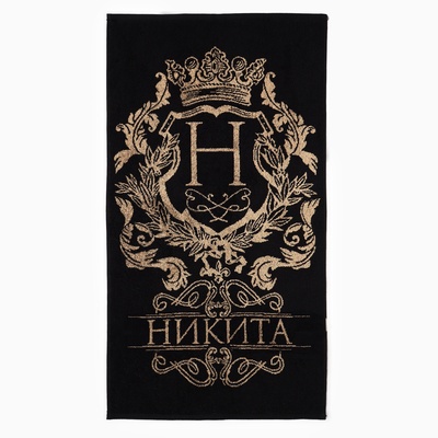 Полотенце именное махровое Этель «Никита», 50×90 см, 100% хлопок, 420 г/м², чёрное