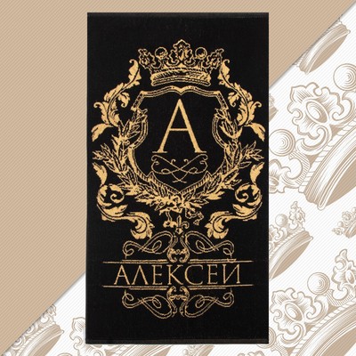 Полотенце именное махровое Этель «Алексей», 50×90 см, 100% хлопок, 420 г/м², чёрное