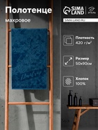 Полотенце именное махровое Этель «Дмитрий», 50×90 см, 100% хлопок, 420 г/м², синее - Фото 1