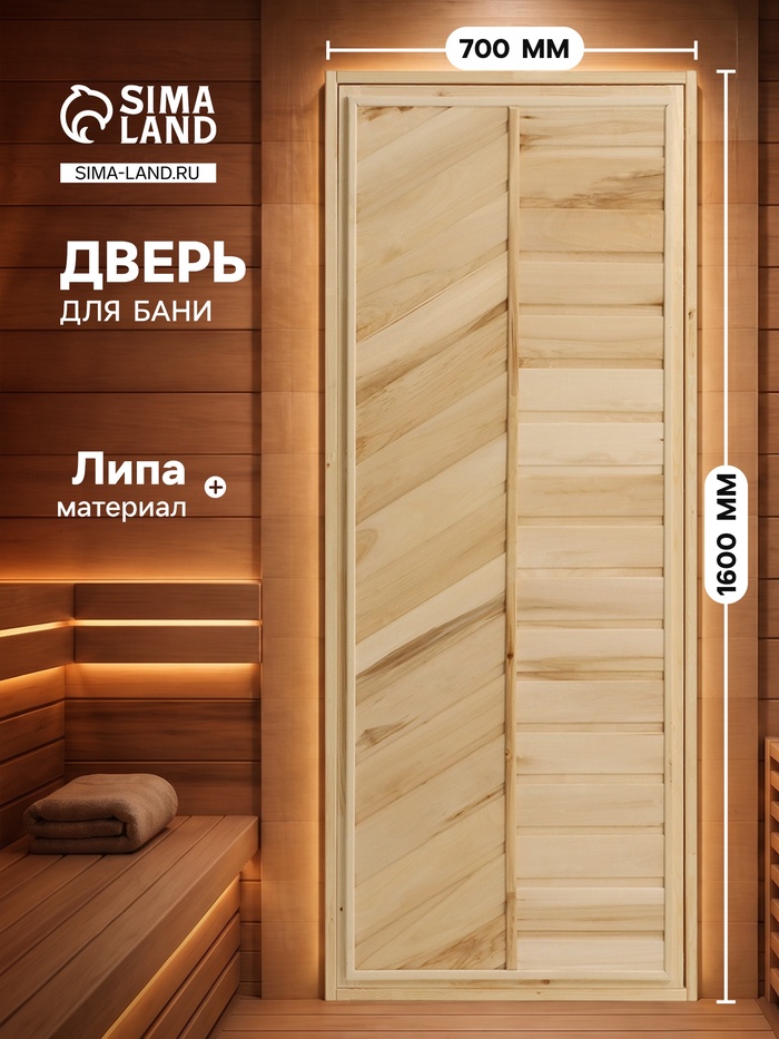 Дверь для бани и сауны, 1600×700 мм, деревянная, из липы, глухая - Фото 1