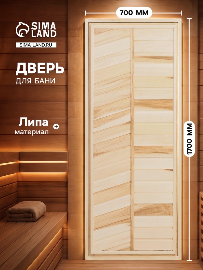 Дверь для бани и сауны, 1700×700 мм, деревянная, из липы, глухая - Фото 1