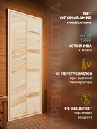 Дверь для бани и сауны, 1700×700 мм, деревянная, из липы, глухая - Фото 3