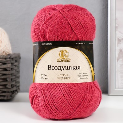 Пряжа "Воздушная" 25%меринос. шерсть, 25%шерсть, 50%акрил 370м/100гр (081 ягодный)