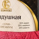 Пряжа "Воздушная" 25%меринос. шерсть, 25%шерсть, 50%акрил 370м/100гр (081 ягодный) - Фото 4