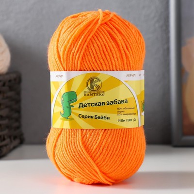 Пряжа для вязания спицами, крючком «Камтекс. Детская забава», 20% микрофибра, 80% акрил, 140 м/50 г, (035 оранжевый)