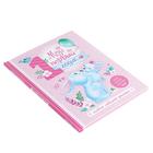 Альбом любимой доченьки «Мой первый годик», 48 стр. - Фото 5