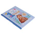 Альбом любимого сыночка «Мой первый годик», 48 стр. - Фото 5